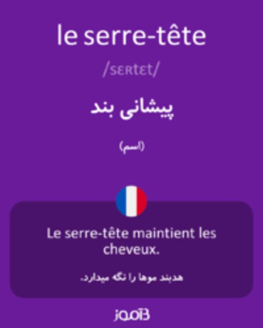  تصویر le serre-tête - دیکشنری انگلیسی بیاموز