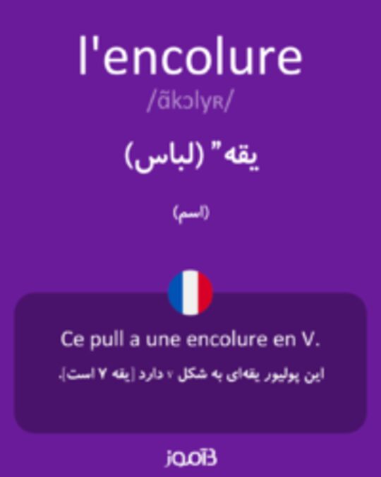  تصویر l'encolure - دیکشنری انگلیسی بیاموز