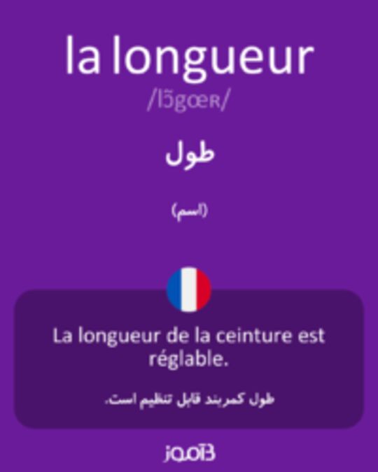  تصویر la longueur - دیکشنری انگلیسی بیاموز