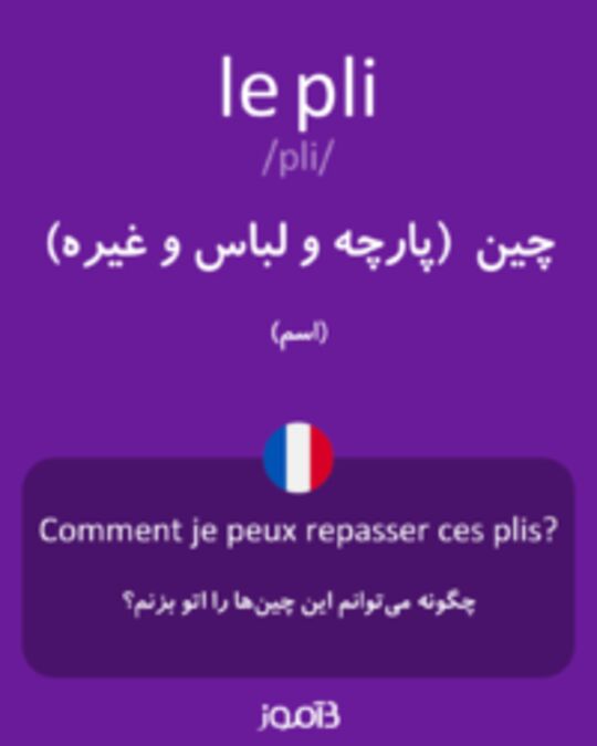  تصویر le pli - دیکشنری انگلیسی بیاموز