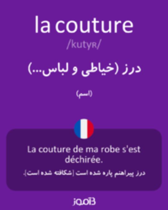  تصویر la couture - دیکشنری انگلیسی بیاموز