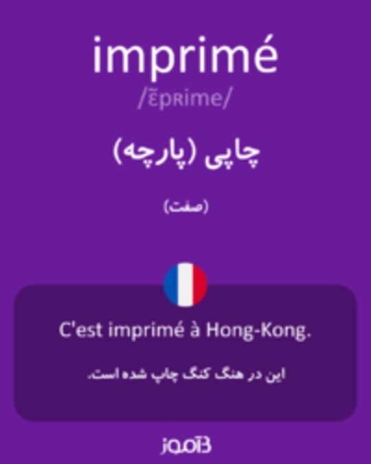  تصویر imprimé - دیکشنری انگلیسی بیاموز