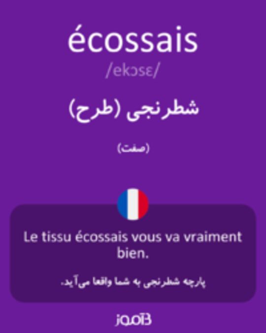  تصویر écossais - دیکشنری انگلیسی بیاموز