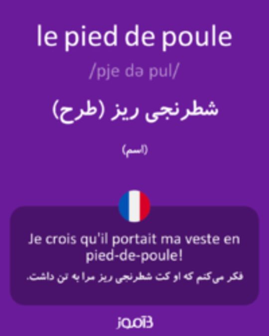  تصویر le pied de poule - دیکشنری انگلیسی بیاموز