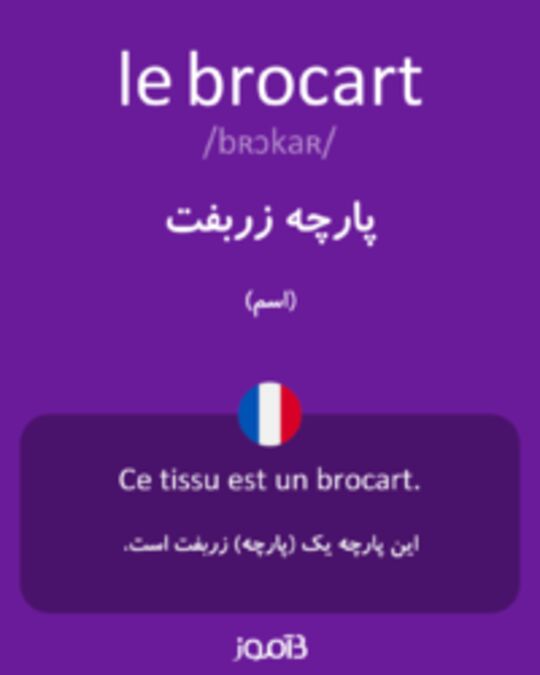  تصویر le brocart - دیکشنری انگلیسی بیاموز