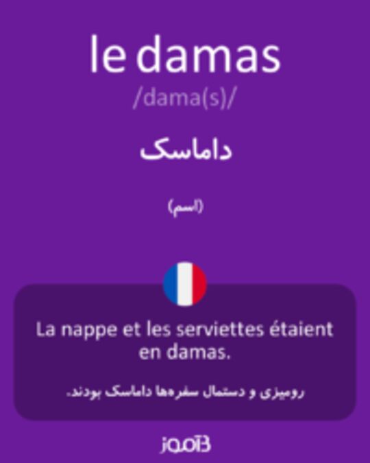  تصویر le damas - دیکشنری انگلیسی بیاموز