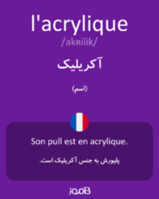  تصویر l'acrylique - دیکشنری انگلیسی بیاموز