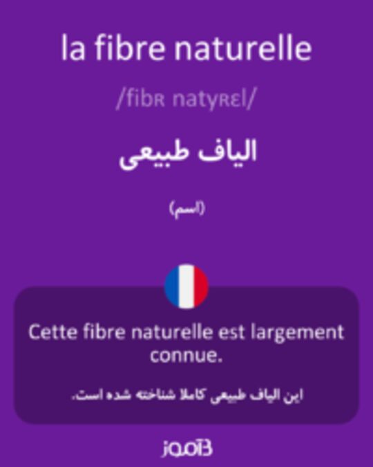  تصویر la fibre naturelle - دیکشنری انگلیسی بیاموز