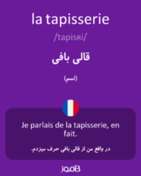  تصویر la tapisserie - دیکشنری انگلیسی بیاموز