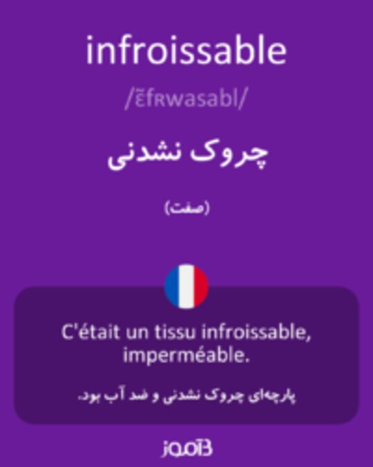  تصویر infroissable - دیکشنری انگلیسی بیاموز