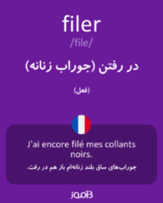  تصویر filer - دیکشنری انگلیسی بیاموز