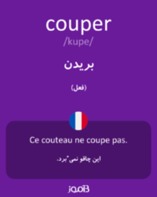  تصویر couper - دیکشنری انگلیسی بیاموز