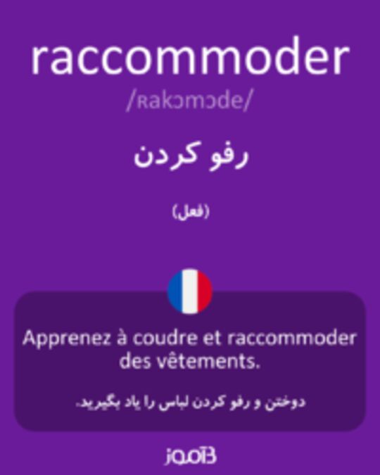  تصویر raccommoder - دیکشنری انگلیسی بیاموز