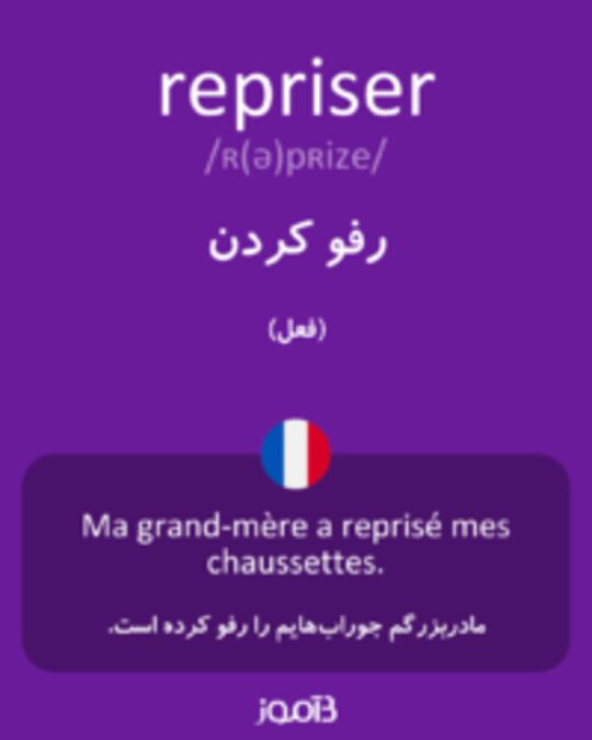  تصویر repriser - دیکشنری انگلیسی بیاموز