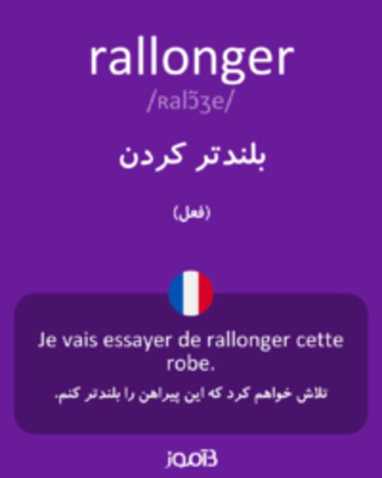  تصویر rallonger - دیکشنری انگلیسی بیاموز