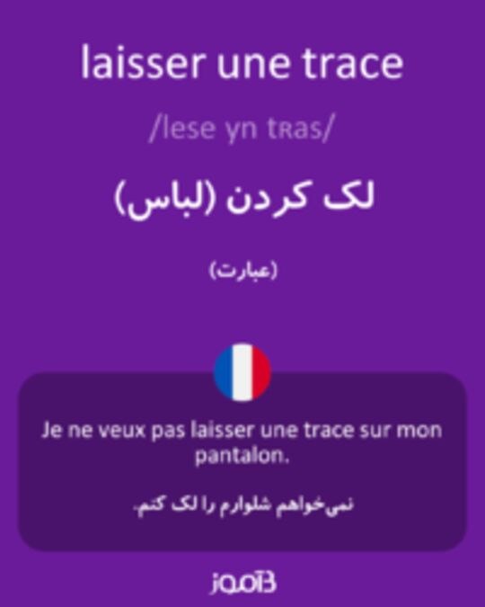  تصویر laisser une trace - دیکشنری انگلیسی بیاموز