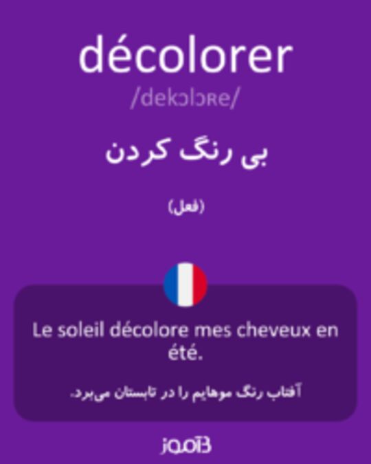  تصویر décolorer - دیکشنری انگلیسی بیاموز