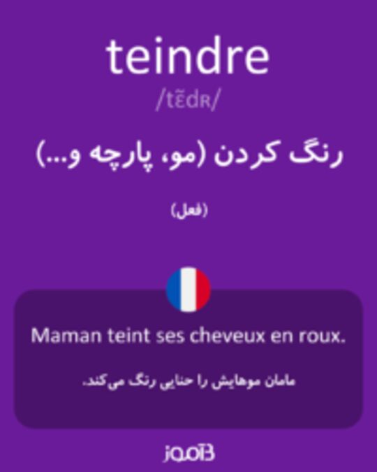  تصویر teindre - دیکشنری انگلیسی بیاموز