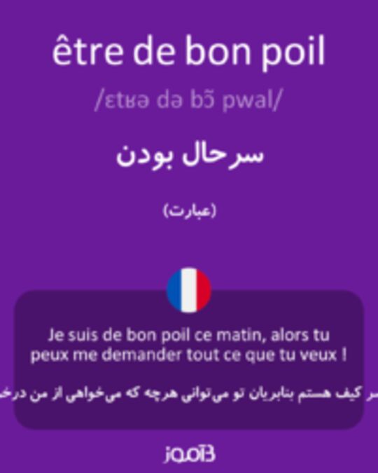  تصویر être de bon poil - دیکشنری انگلیسی بیاموز