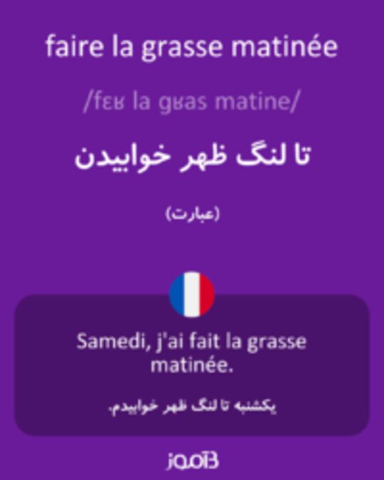  تصویر faire la grasse matinée - دیکشنری انگلیسی بیاموز