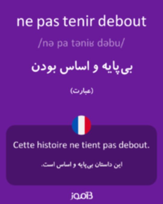  تصویر ne pas tenir debout - دیکشنری انگلیسی بیاموز