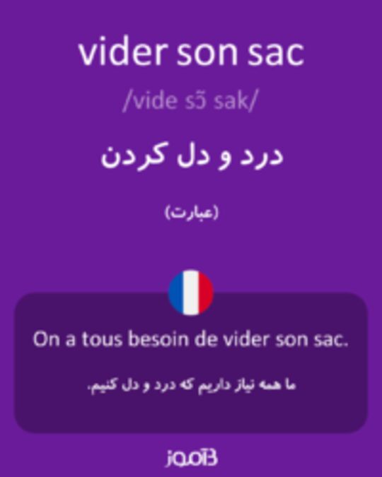  تصویر vider son sac - دیکشنری انگلیسی بیاموز