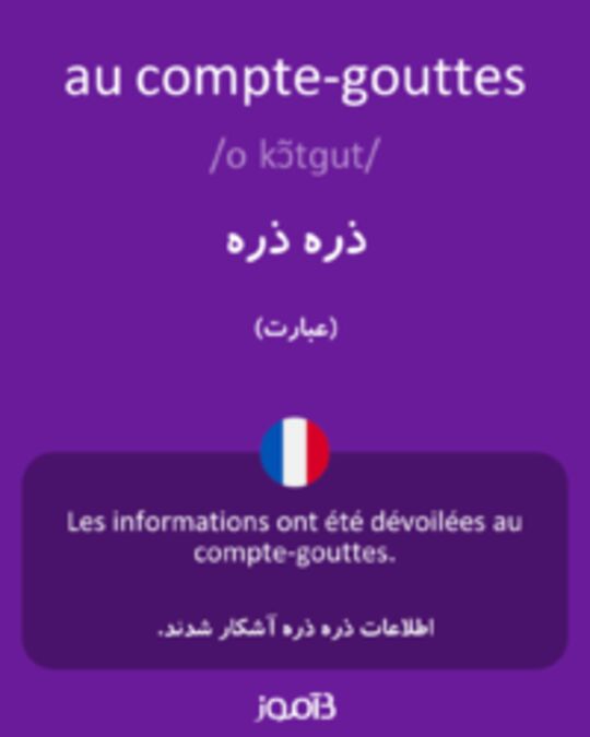  تصویر au compte-gouttes - دیکشنری انگلیسی بیاموز