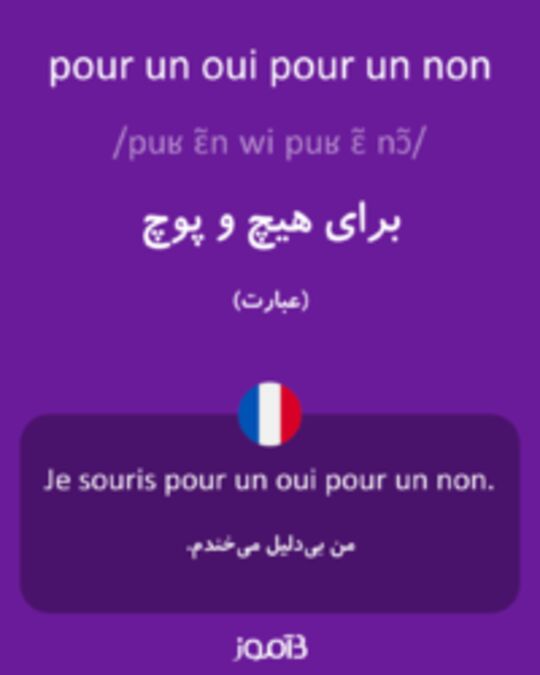  تصویر pour un oui pour un non - دیکشنری انگلیسی بیاموز