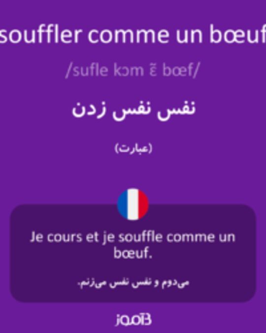  تصویر souffler comme un bœuf - دیکشنری انگلیسی بیاموز