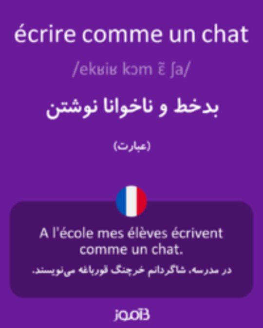  تصویر écrire comme un chat - دیکشنری انگلیسی بیاموز