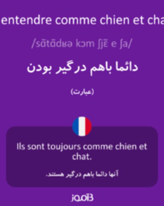  تصویر s'entendre comme chien et chat - دیکشنری انگلیسی بیاموز