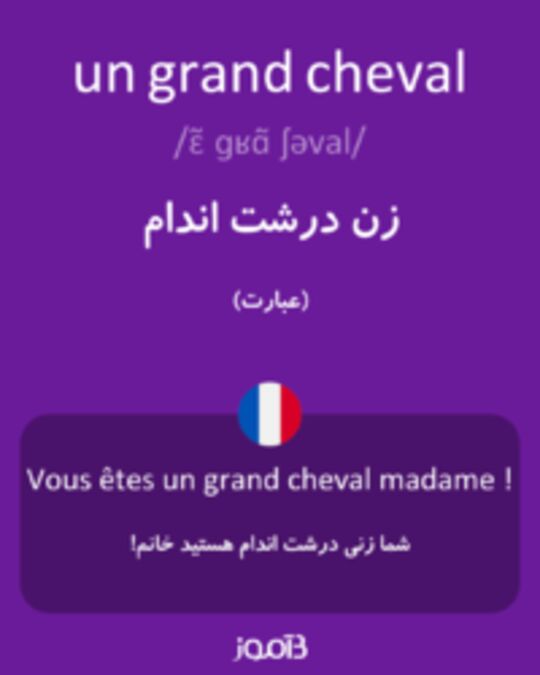  تصویر un grand cheval - دیکشنری انگلیسی بیاموز