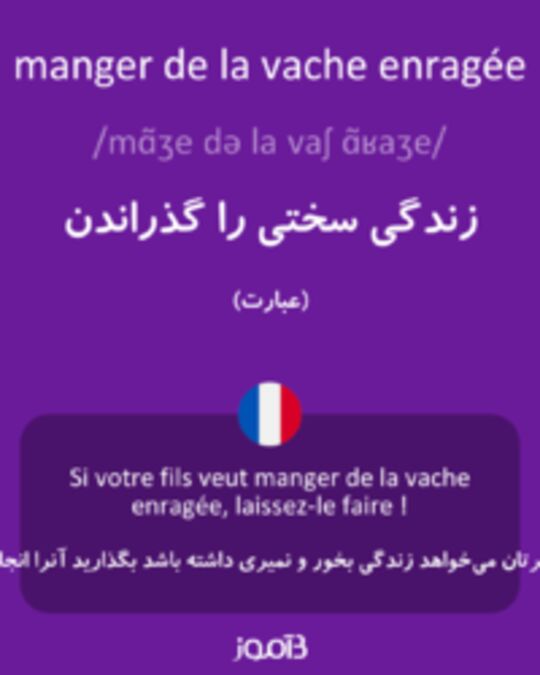  تصویر manger de la vache enragée - دیکشنری انگلیسی بیاموز