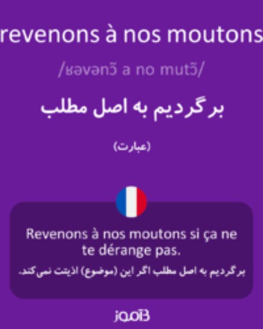  تصویر revenons à nos moutons - دیکشنری انگلیسی بیاموز