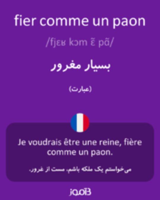  تصویر fier comme un paon - دیکشنری انگلیسی بیاموز