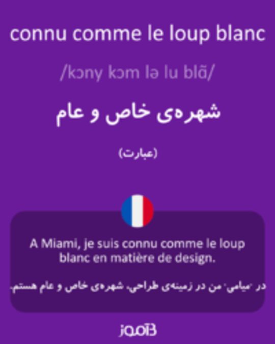  تصویر connu comme le loup blanc - دیکشنری انگلیسی بیاموز