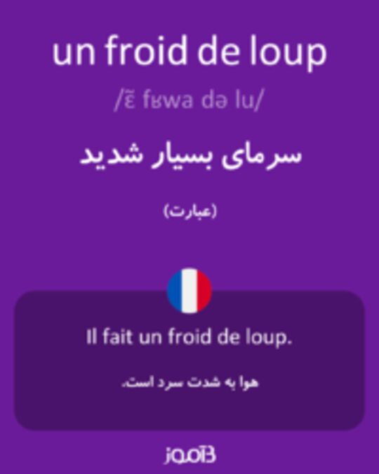  تصویر un froid de loup - دیکشنری انگلیسی بیاموز