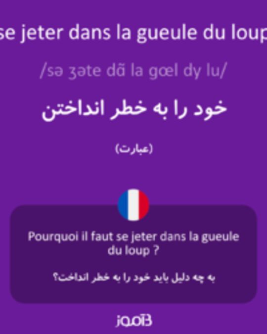  تصویر se jeter dans la gueule du loup - دیکشنری انگلیسی بیاموز