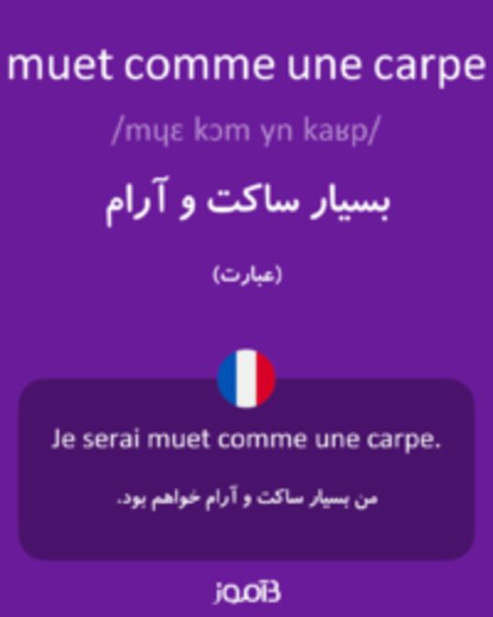  تصویر muet comme une carpe - دیکشنری انگلیسی بیاموز