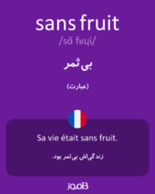  تصویر sans fruit - دیکشنری انگلیسی بیاموز