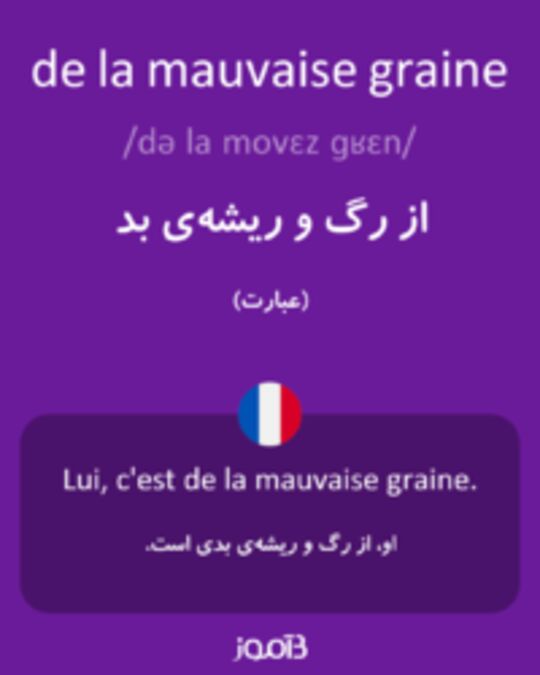  تصویر de la mauvaise graine - دیکشنری انگلیسی بیاموز