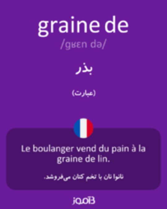  تصویر graine de - دیکشنری انگلیسی بیاموز