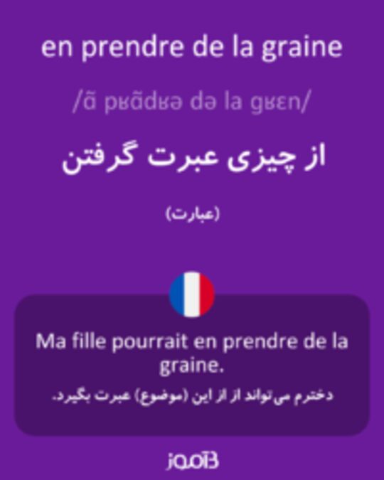  تصویر en prendre de la graine - دیکشنری انگلیسی بیاموز