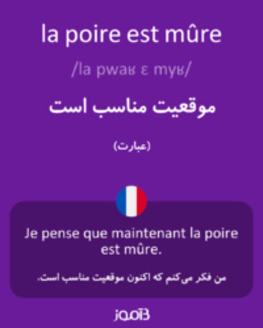  تصویر la poire est mûre - دیکشنری انگلیسی بیاموز