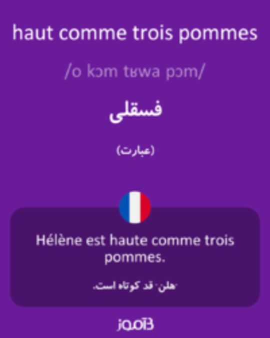  تصویر haut comme trois pommes - دیکشنری انگلیسی بیاموز