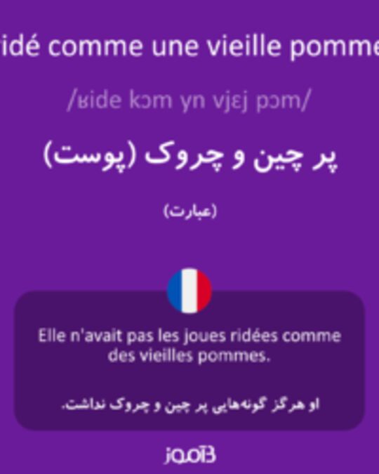  تصویر ridé comme une vieille pomme - دیکشنری انگلیسی بیاموز