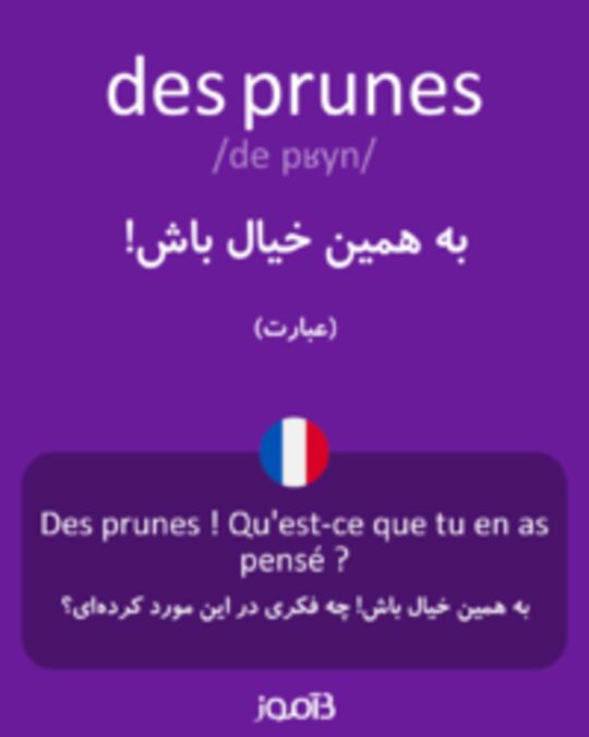  تصویر des prunes - دیکشنری انگلیسی بیاموز