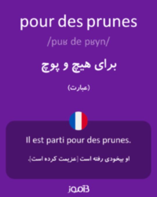  تصویر pour des prunes - دیکشنری انگلیسی بیاموز