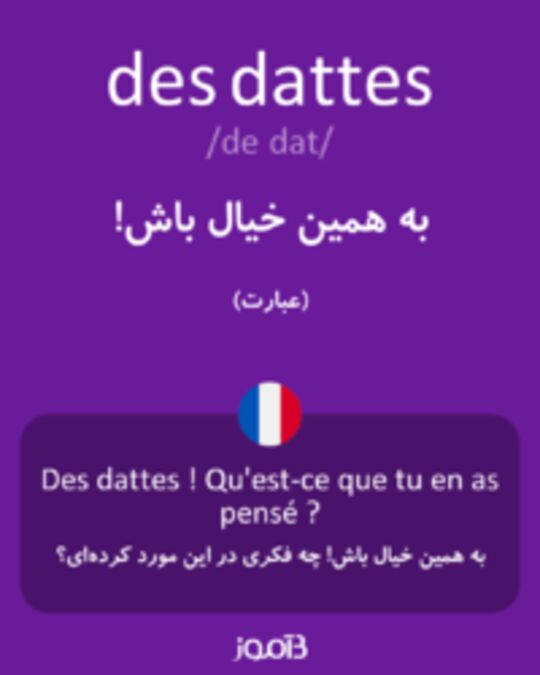  تصویر des dattes - دیکشنری انگلیسی بیاموز