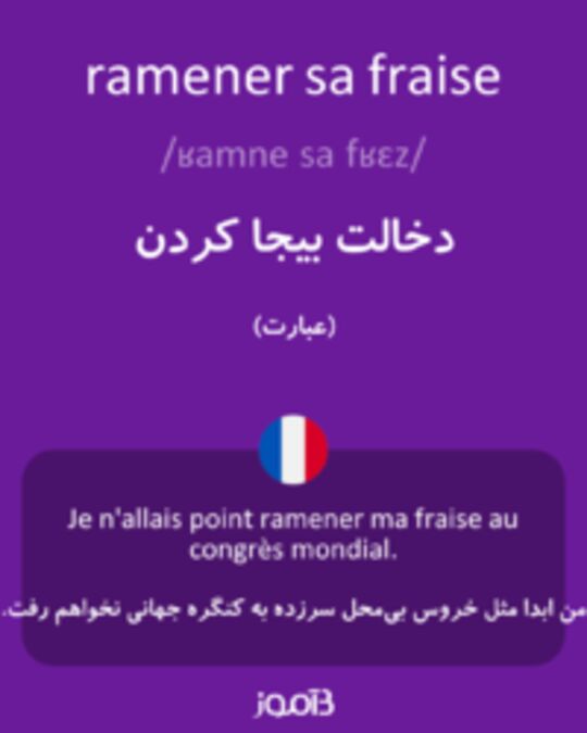  تصویر ramener sa fraise - دیکشنری انگلیسی بیاموز